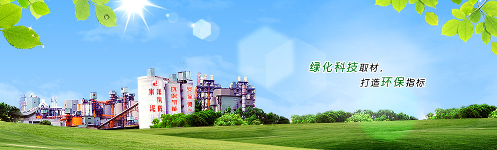 綠化科技取材，打造環保指標